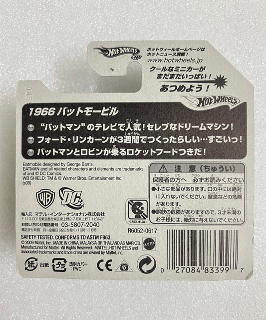 ULTRA RARE - JAPANESE SHORT CARD (2009) - 1966 BATMOBILE - WITH PROTECTOR - ZX1